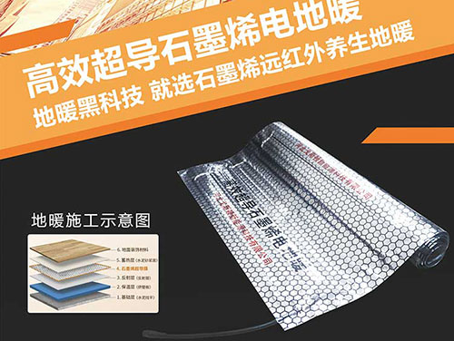 石墨烯地暖怎么樣，費電嗎？