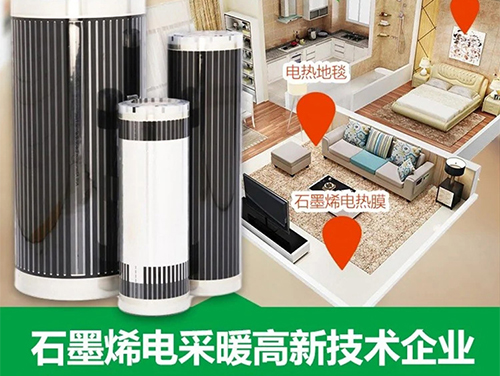 石墨烯電地暖耗電驚人？